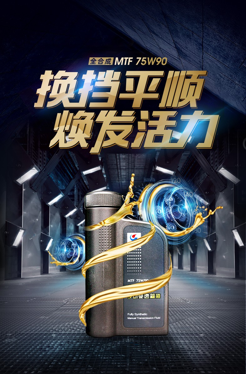 長(zhǎng)城潤(rùn)滑油MTF 75W90 GL-4全合成手動(dòng)變速箱齒輪油 性能與適用指南